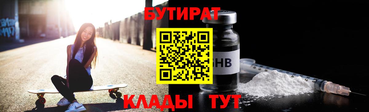 Костомукша  БУТИРАТ бутик  БУТИРАТ  Вход с VPN 