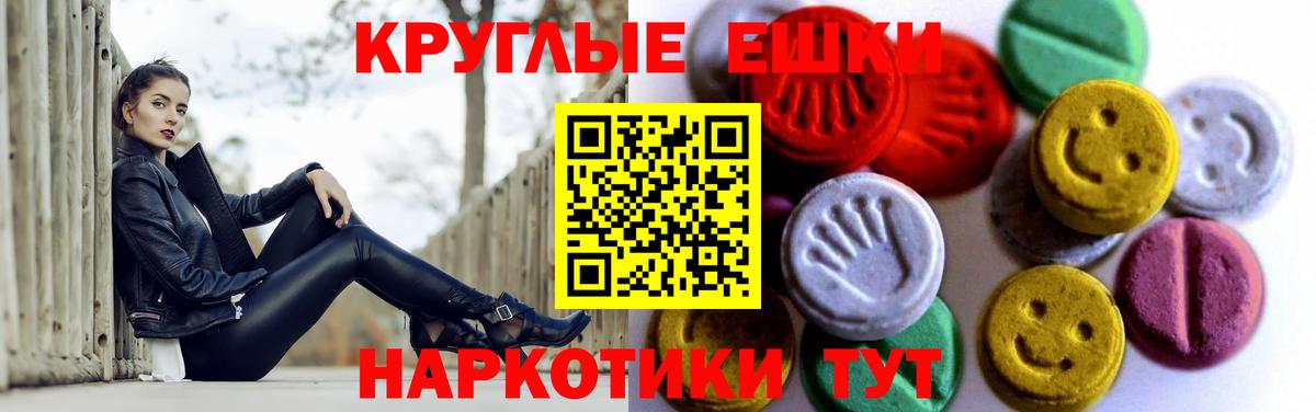 ЭКСТАЗИ  Экстази 250 мг  Костомукша  Ecstasy круглые 