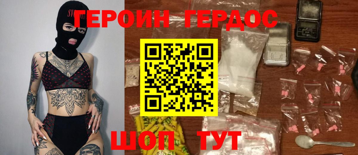 Героин Костомукша